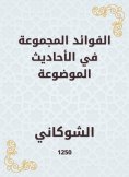 eBook: The benefits grouped in the hadiths placed