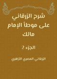 eBook: Al -Zarqani explained on the outlets of Imam Malik