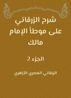 eBook: Al -Zarqani explained on the outlets of Imam Malik