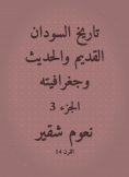 eBook: The history of the ancient and modern Sudan and its geography