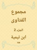 eBook: The total fatwas