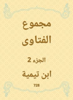 eBook: The total fatwas