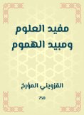 eBook: Moufid science and pesticide of worries