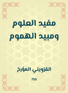 eBook: Moufid science and pesticide of worries