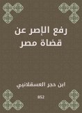eBook: Raise the insistence on Egypt's judges