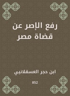 eBook: Raise the insistence on Egypt's judges