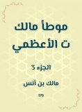 eBook: Malik Al -Adhami