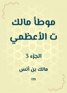 eBook: Malik Al -Adhami
