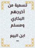 eBook: Naming by Al -Bukhari and Muslim