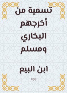 eBook: Naming by Al -Bukhari and Muslim