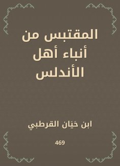 eBook: Adapted from the news of the people of Andalusia
