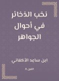 eBook: Equipment of munitions in the conditions of the jewels