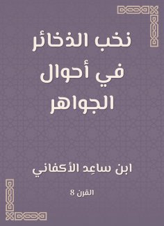 eBook: Equipment of munitions in the conditions of the jewels