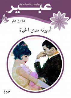 eBook: His prisoner for life
