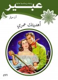 eBook: Your gift is my life