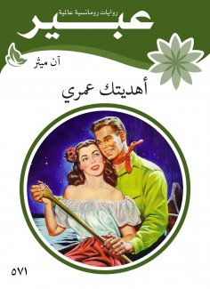 eBook: Your gift is my life