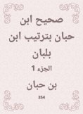 ebook: Sahih Ibn Hibban in the order of Ibn Balban