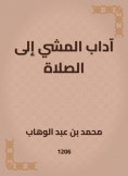eBook: Etiquette of walking to prayer