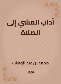 eBook: Etiquette of walking to prayer