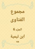 ebook: The total fatwas