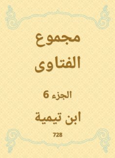 ebook: The total fatwas