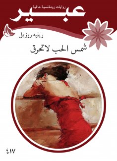 eBook: The sun of love does not burn