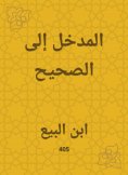 eBook: The entrance to the correct