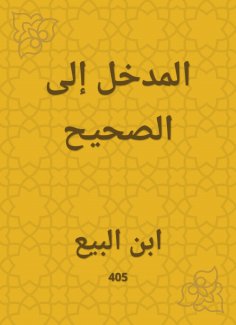 eBook: The entrance to the correct