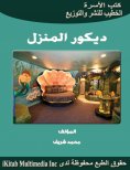 eBook: Home furnishing