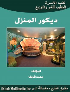 eBook: Home furnishing
