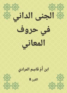 eBook: Danny genie in the letters of meanings
