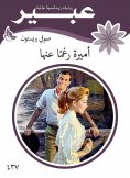 eBook: Princess against her will