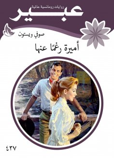 eBook: Princess against her will