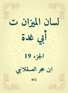 eBook: The tongue of the balance is my father