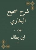 eBook: Explanation of Sahih Al -Bukhari