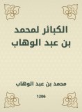 eBook: Sins for Muhammad bin Abdul Wahhab