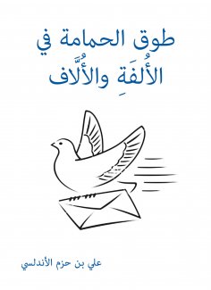 eBook: The collar of the dove in the thousand and the families