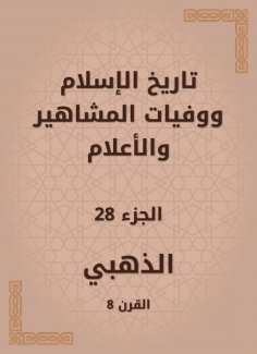 eBook: History of Islam and the deaths of celebrities and flags