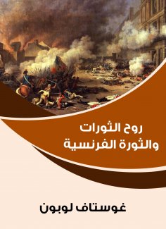 ebook: The spirit of the French revolutions and revolution