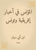 eBook: Famous in African and Tunisia news