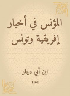 eBook: Famous in African and Tunisia news