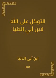 eBook: Trust in God for Ibn Abi Al -Dunya