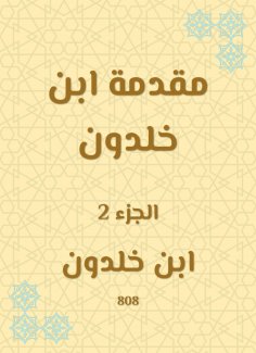 eBook: The Introduction of Ibn Kholdoon