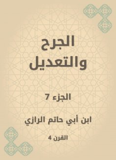 eBook: Wound and modification
