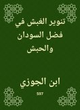 eBook: Enlightenment Al -Ghobash in the virtue of Sudan and Habash
