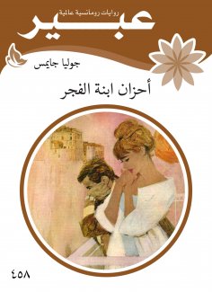 eBook: The sorrows of the dawn daughter