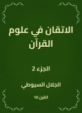 eBook: Flundering in the sciences of the Qur'an