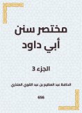 eBook: Summary Sunan Abi Dawood