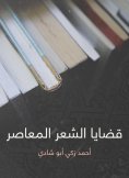eBook: Contemporary poetry issues