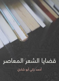 eBook: Contemporary poetry issues